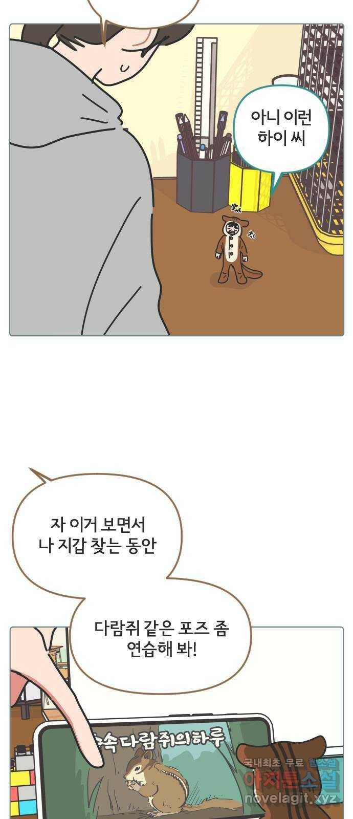 미니어처 생활백서 40화 28