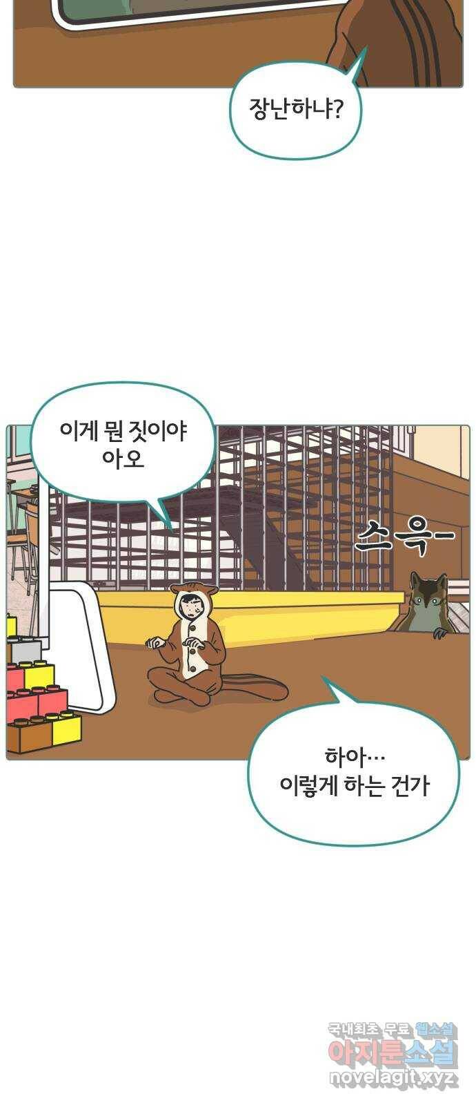 미니어처 생활백서 40화 29