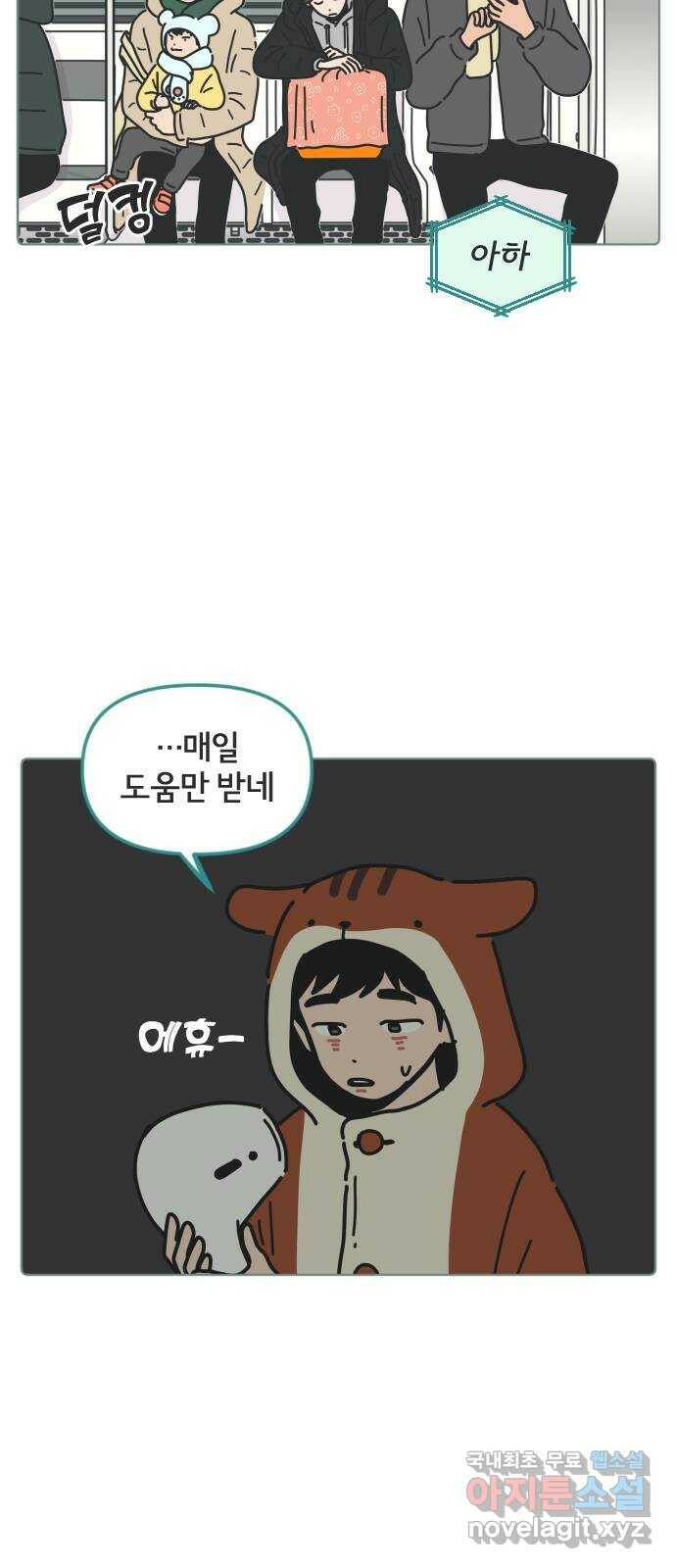 미니어처 생활백서 40화 33