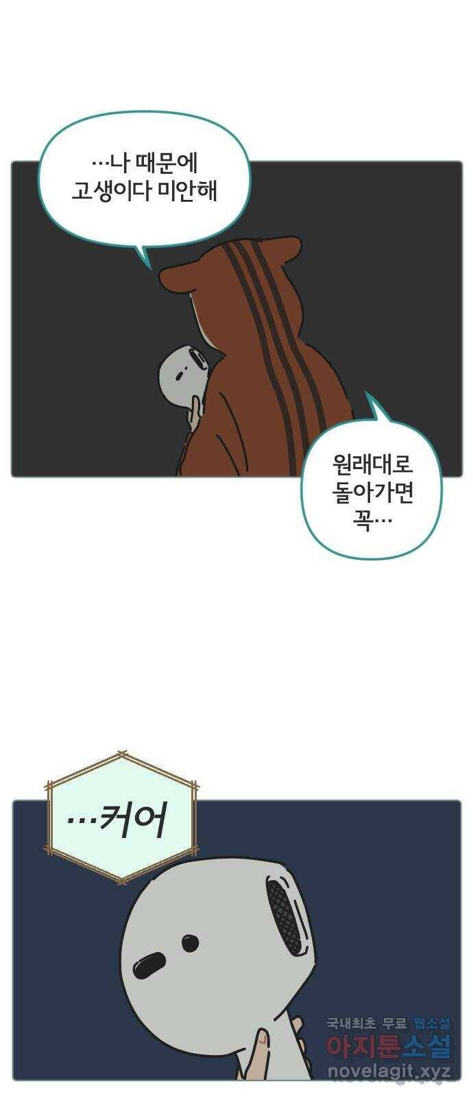 미니어처 생활백서 40화 34