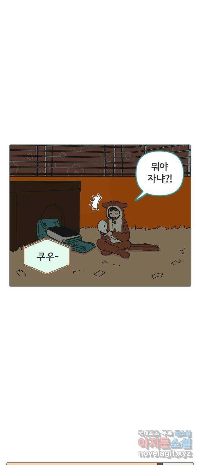 미니어처 생활백서 40화 35