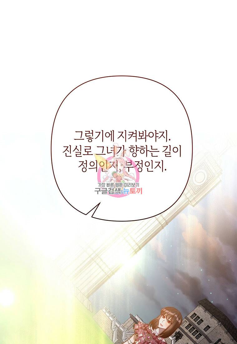 회귀한 김에 복수하겠습니다 24화 1