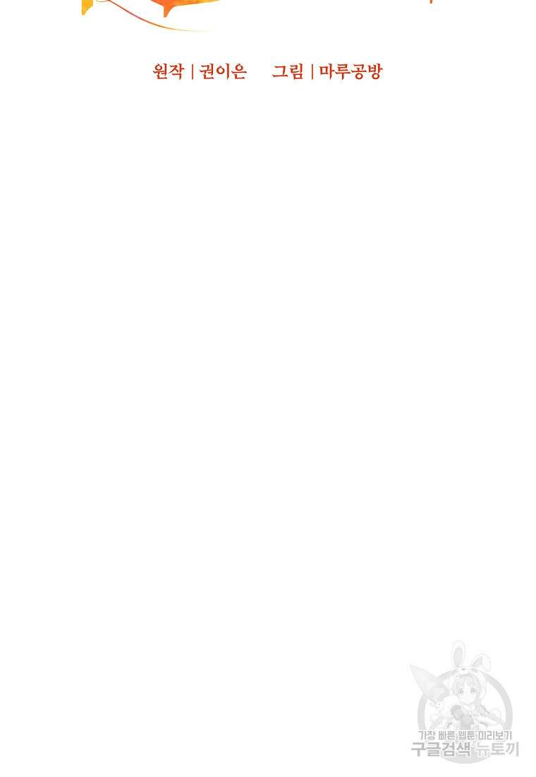 회귀한 김에 복수하겠습니다 24화 17