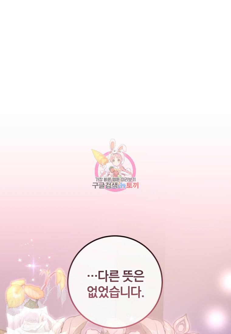 친애하는 폭군에게 12화 1