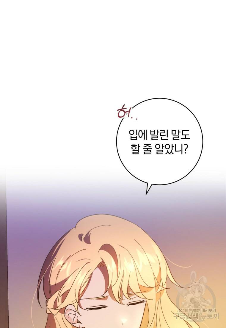 친애하는 폭군에게 12화 9