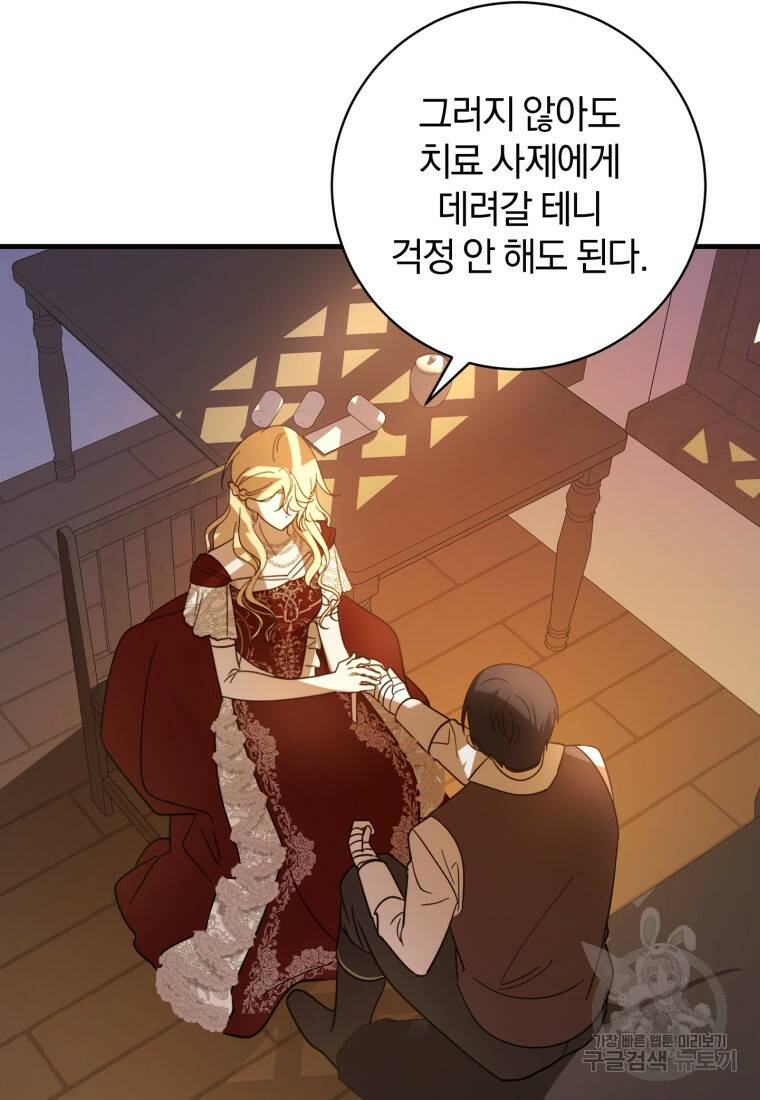 친애하는 폭군에게 12화 11