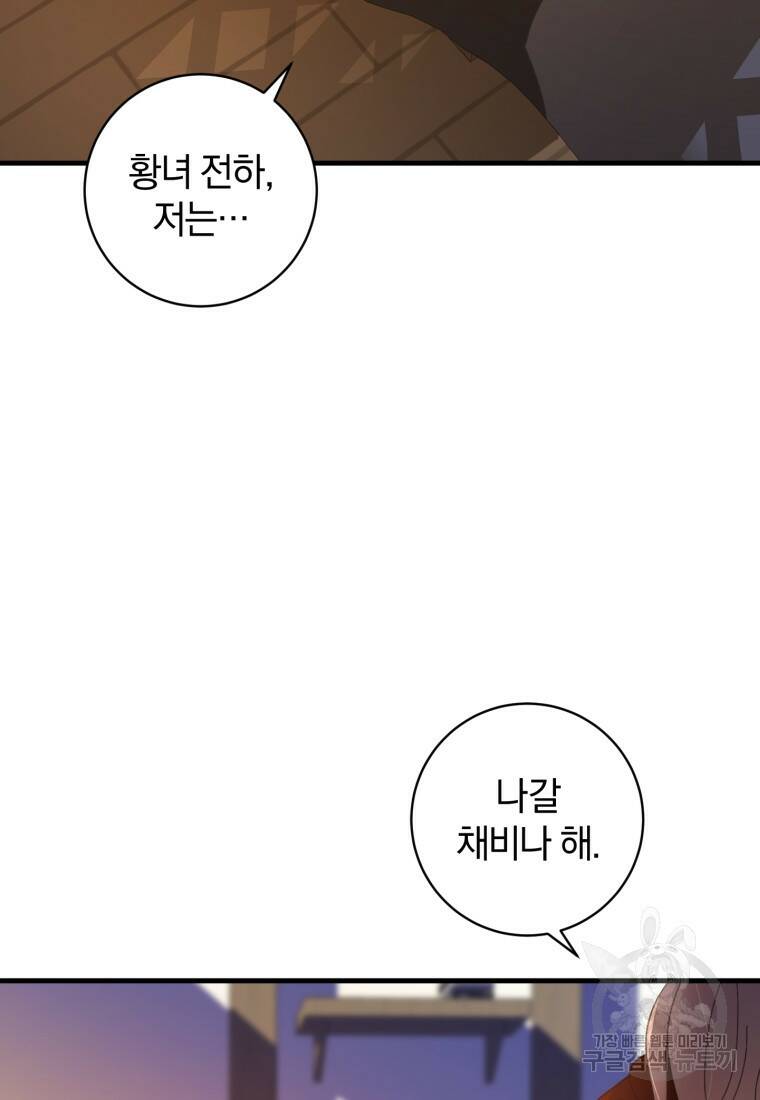 친애하는 폭군에게 12화 12