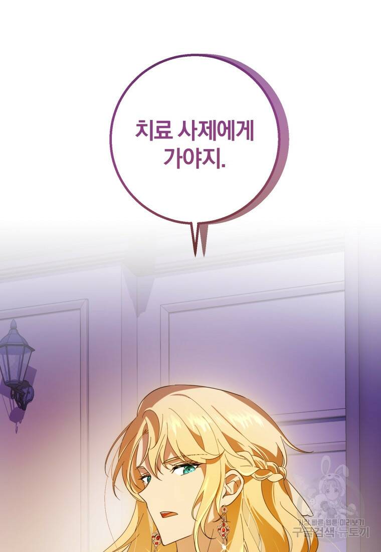 친애하는 폭군에게 12화 14