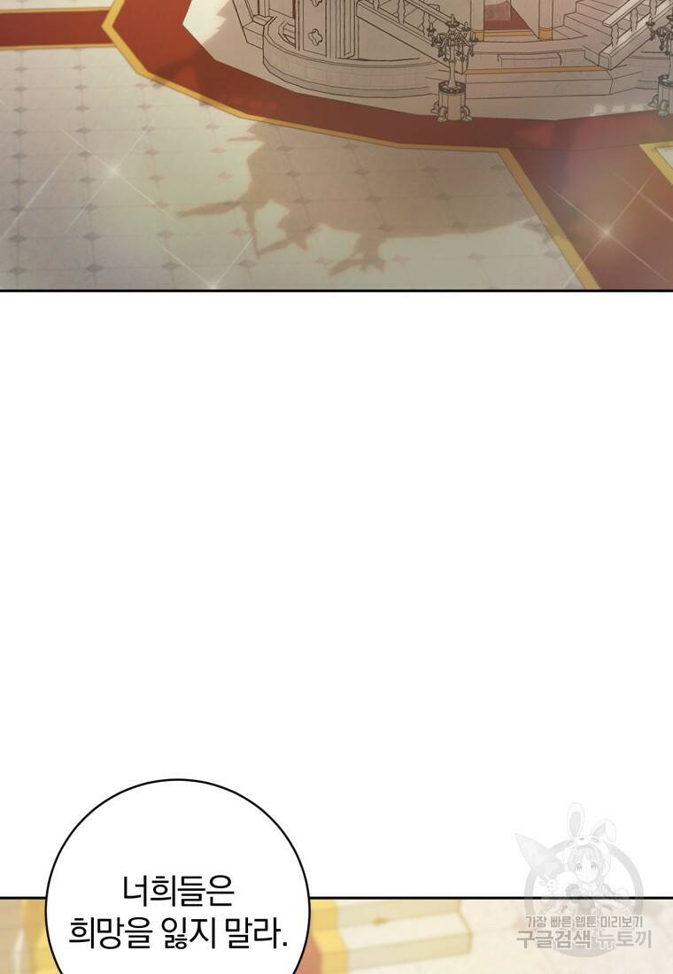 친애하는 폭군에게 12화 19