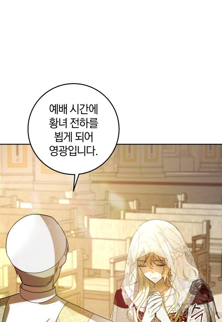 친애하는 폭군에게 12화 24