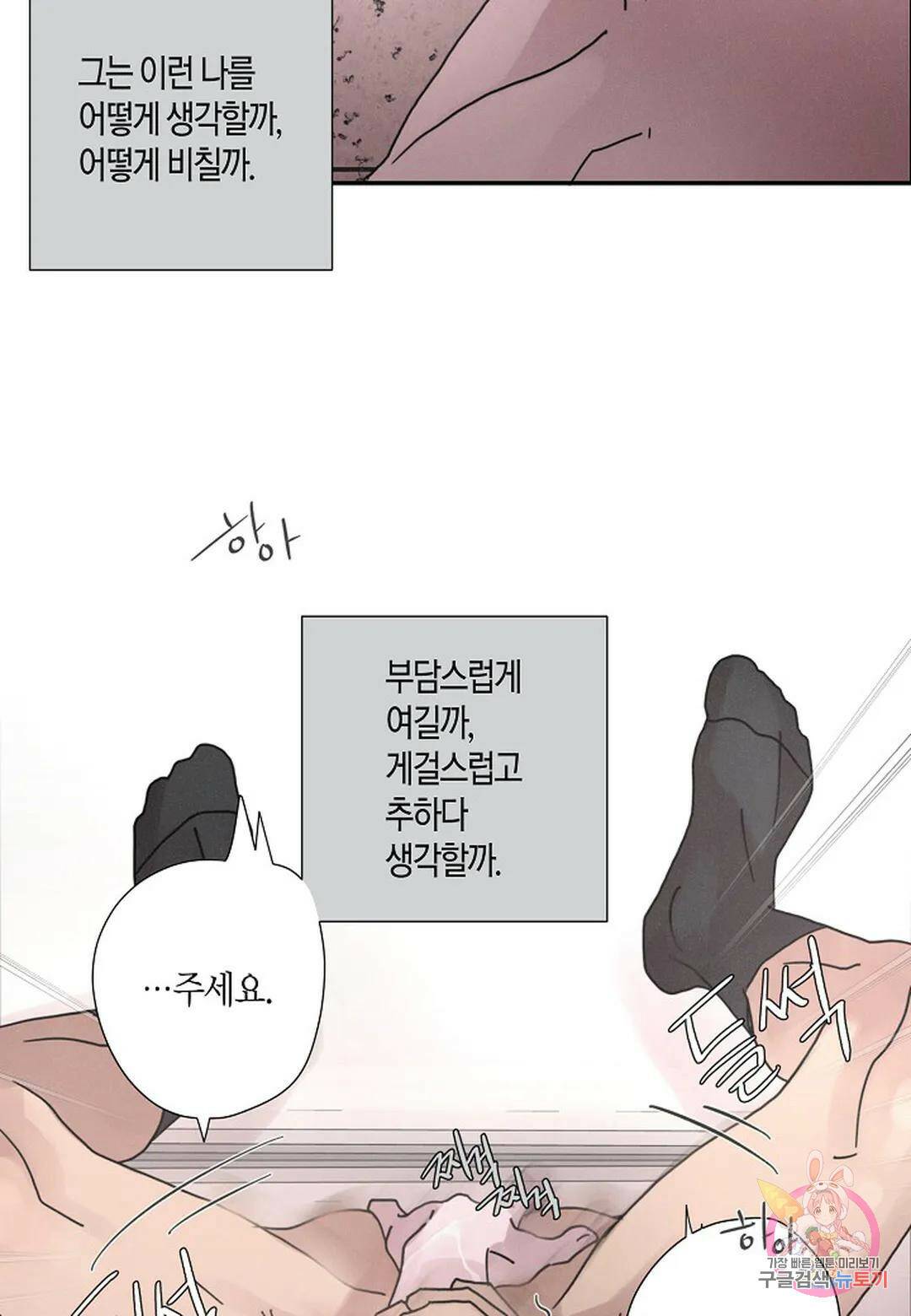 Love Sick Dog(러브 시크 독) 21화 6
