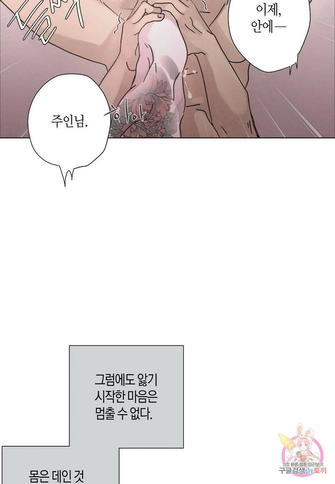 Love Sick Dog(러브 시크 독) 21화 7