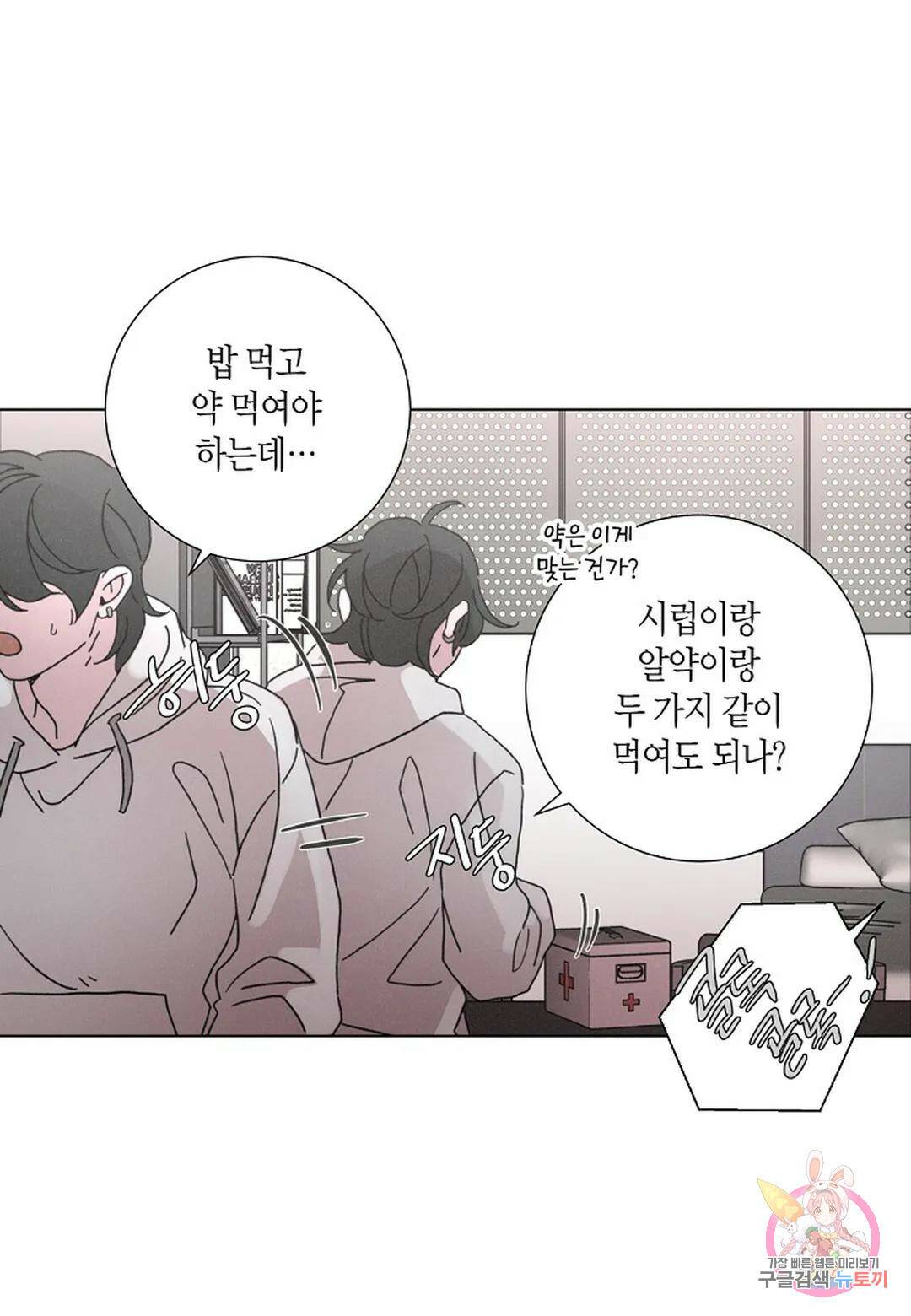 Love Sick Dog(러브 시크 독) 21화 13