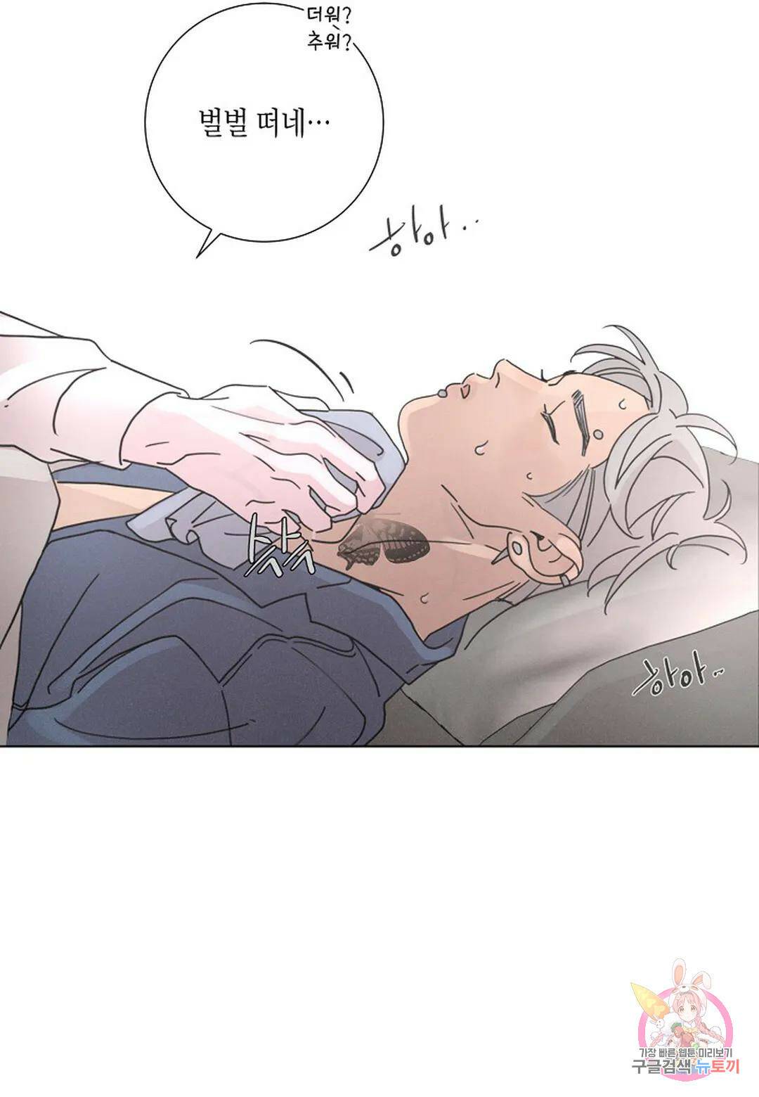 Love Sick Dog(러브 시크 독) 21화 15