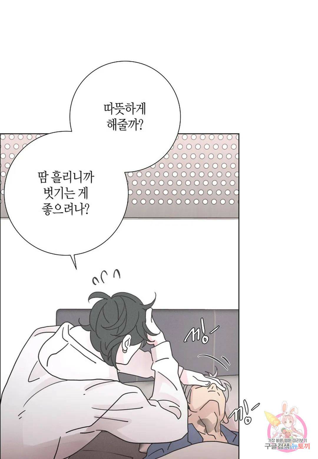Love Sick Dog(러브 시크 독) 21화 16