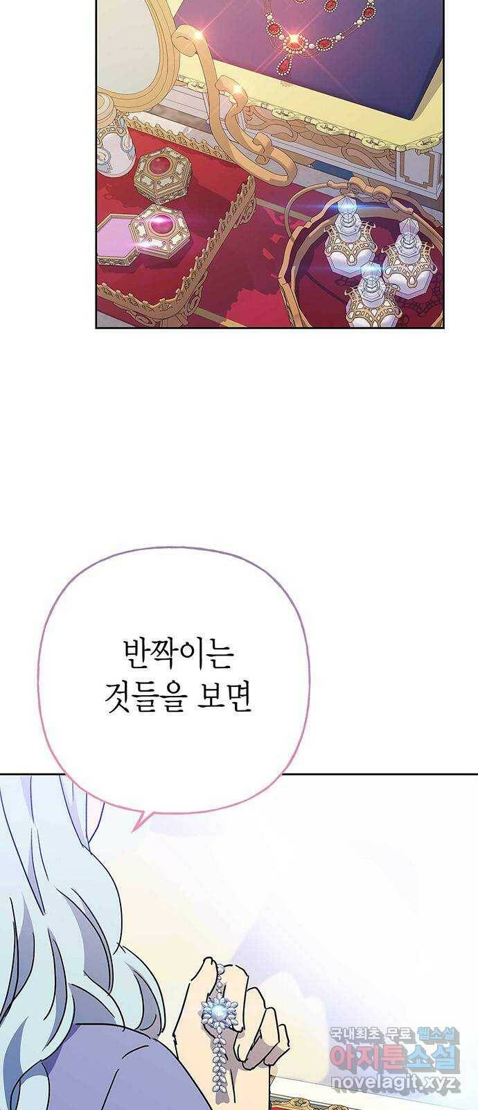 아, 쫌 참으세요 영주님! 70화 3