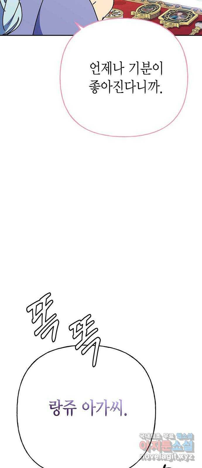 아, 쫌 참으세요 영주님! 70화 4