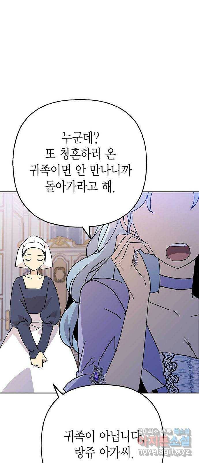 아, 쫌 참으세요 영주님! 70화 6