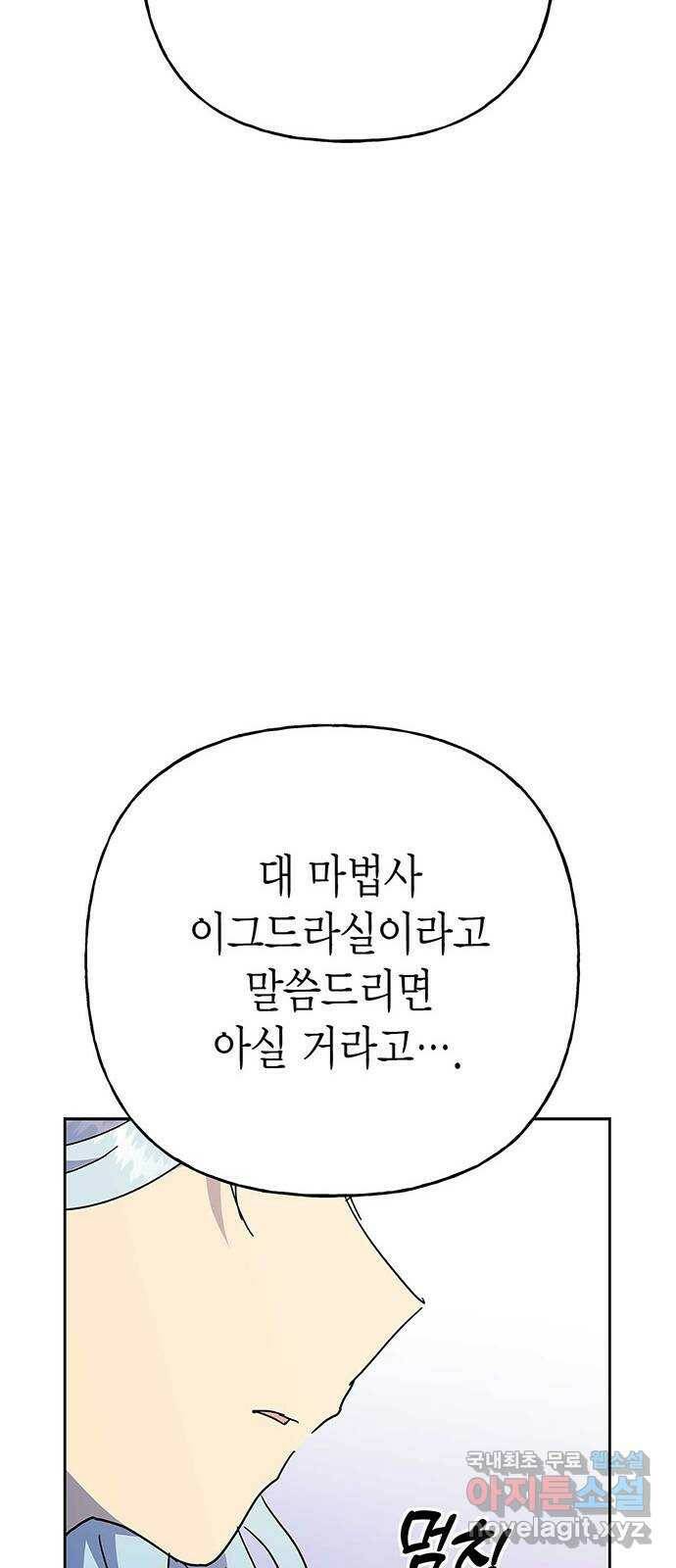 아, 쫌 참으세요 영주님! 70화 7