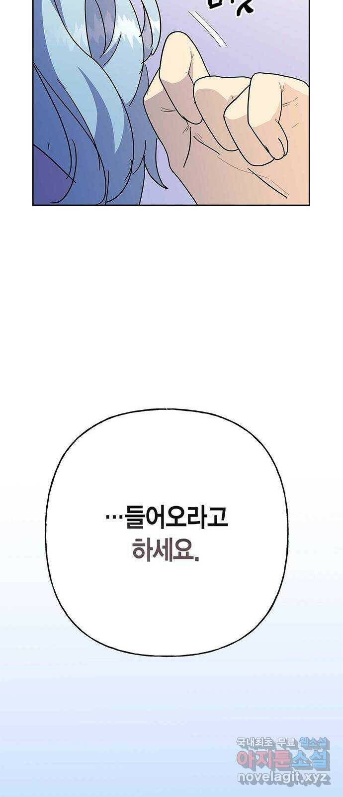 아, 쫌 참으세요 영주님! 70화 8