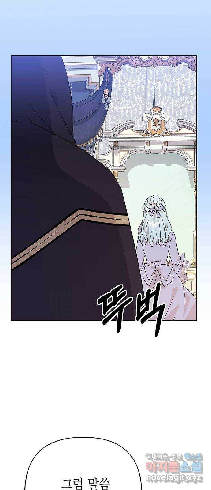 아, 쫌 참으세요 영주님! 70화 9
