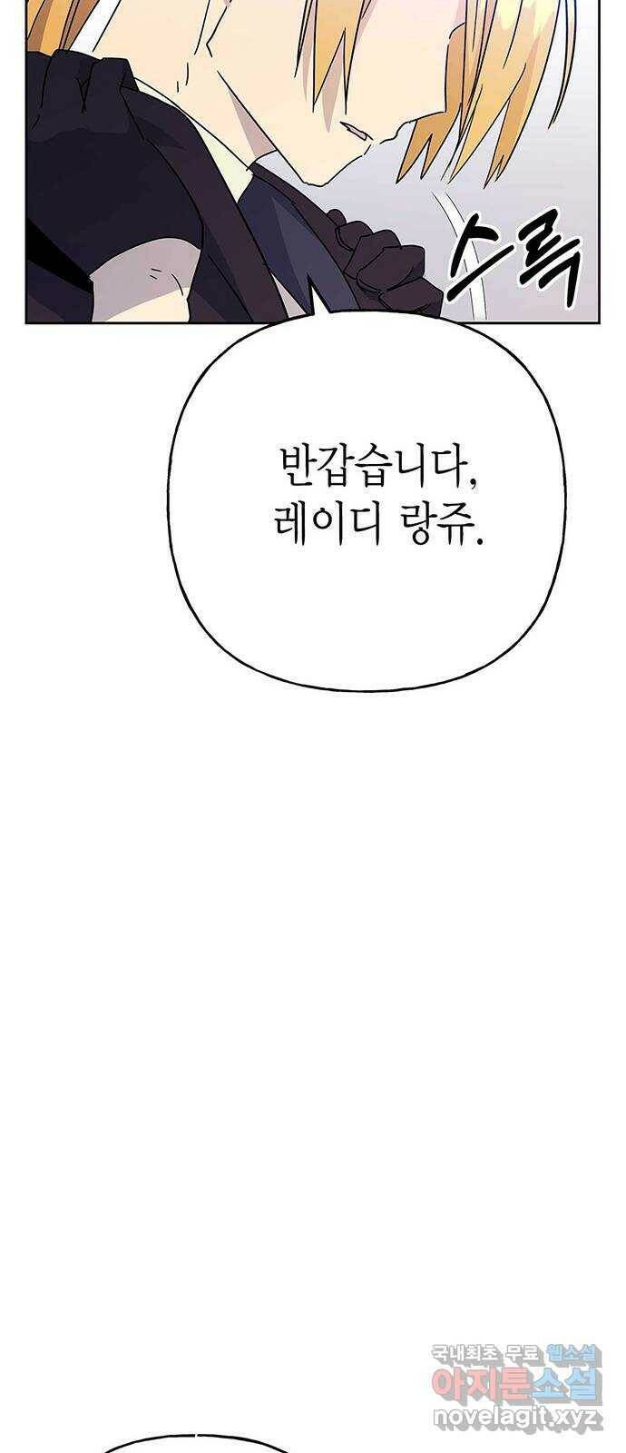 아, 쫌 참으세요 영주님! 70화 11