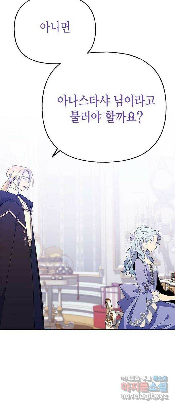아, 쫌 참으세요 영주님! 70화 12