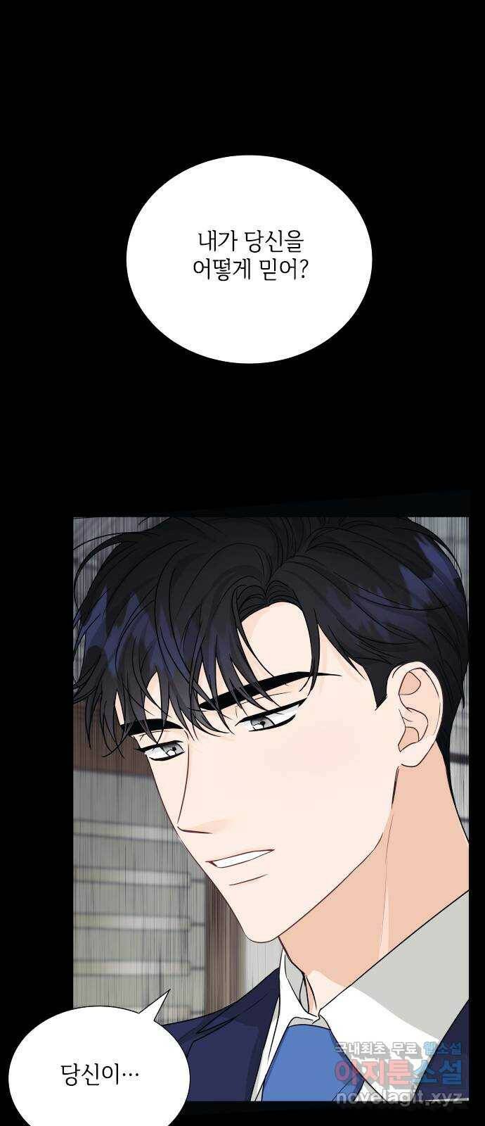 퇴근 후에 만나요 6화 2