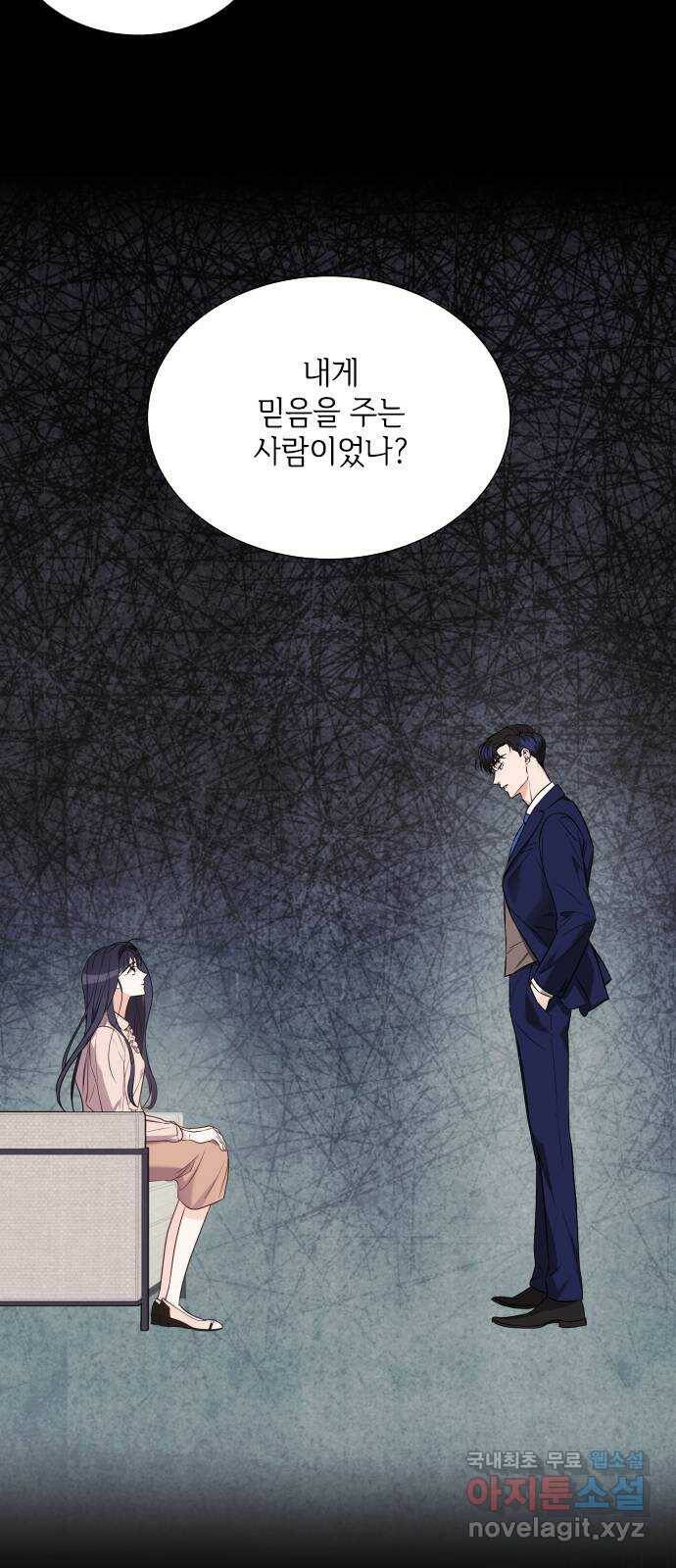 퇴근 후에 만나요 6화 3