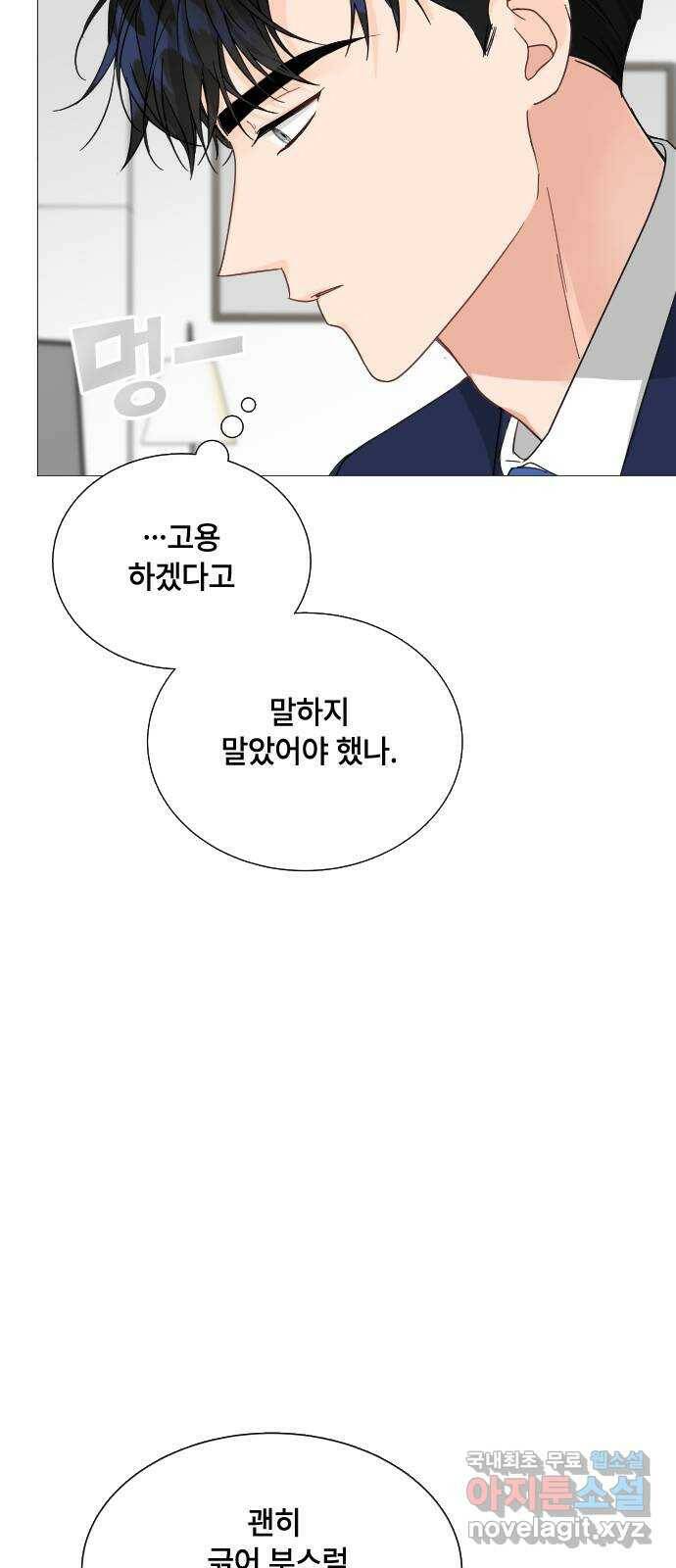 퇴근 후에 만나요 6화 5