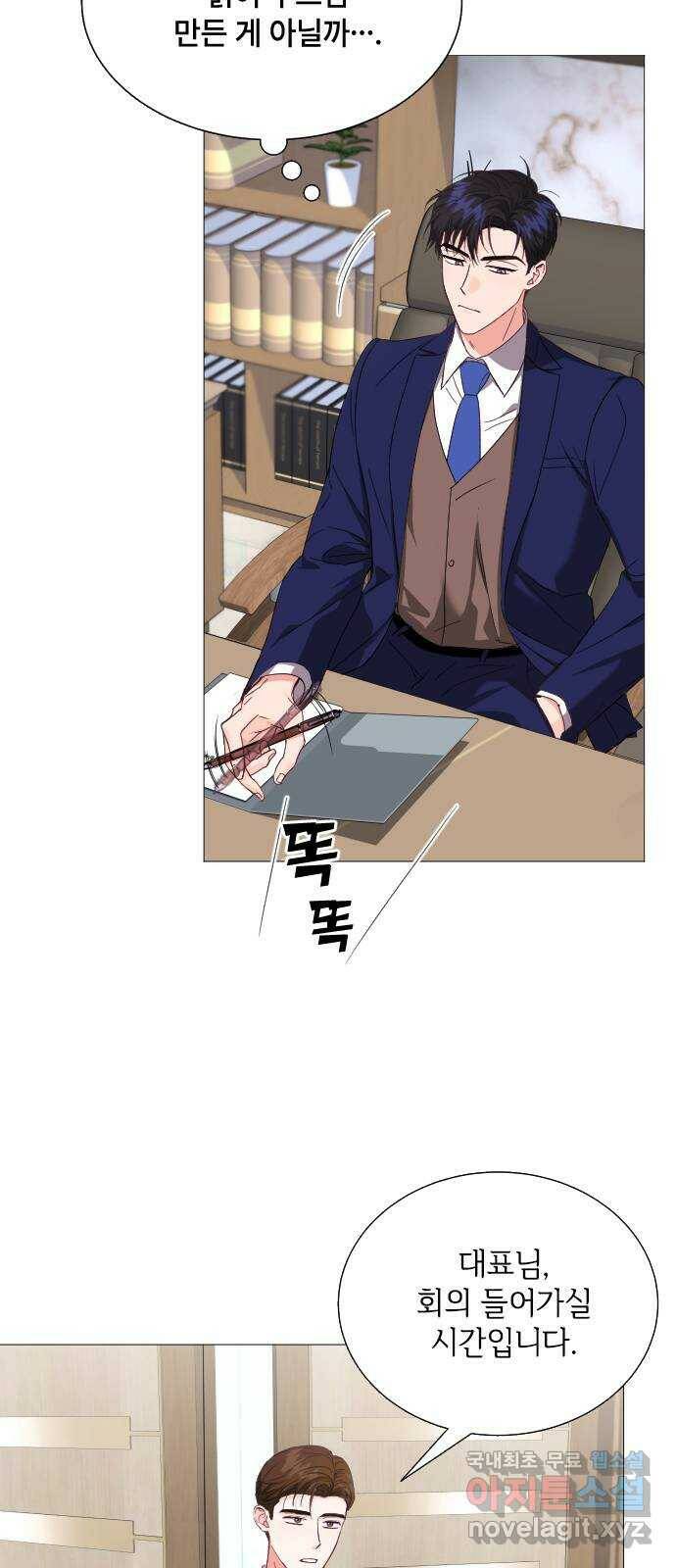 퇴근 후에 만나요 6화 6