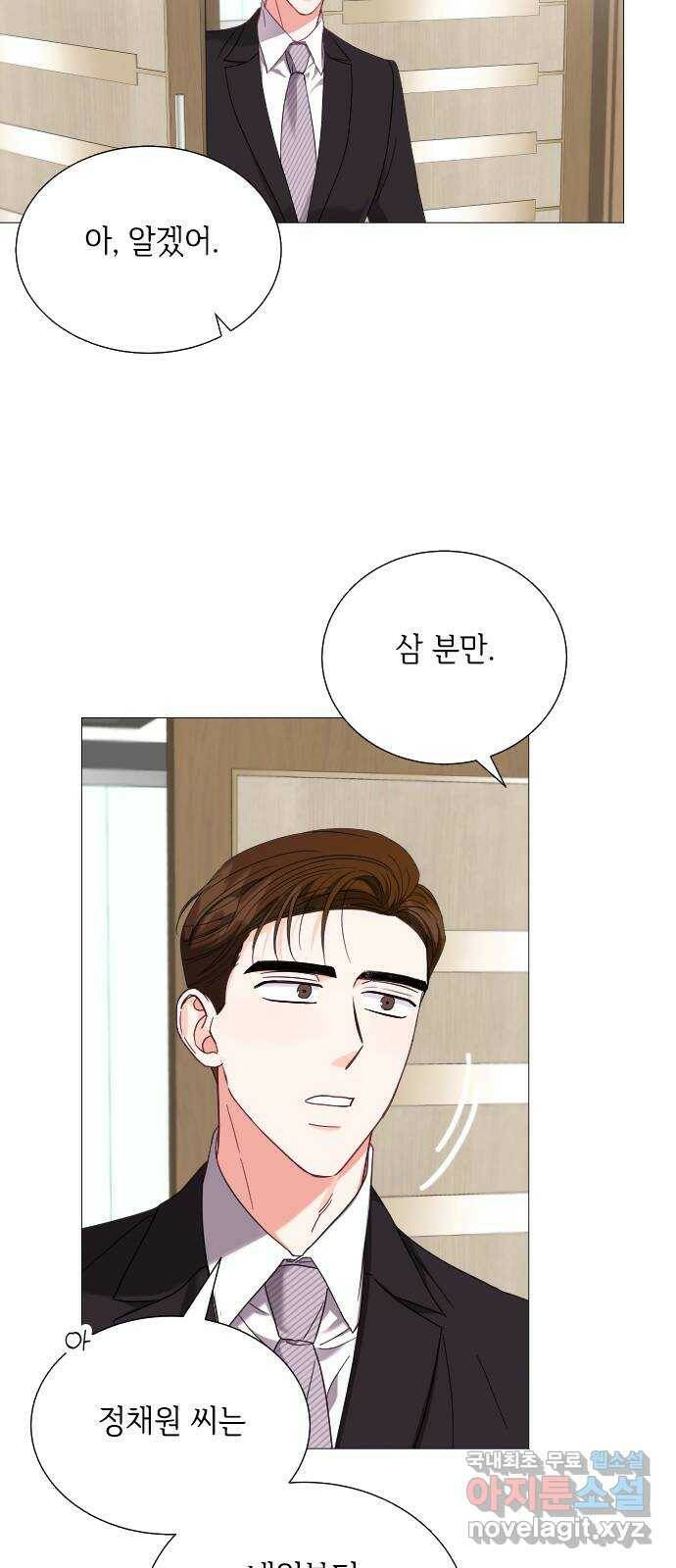 퇴근 후에 만나요 6화 7