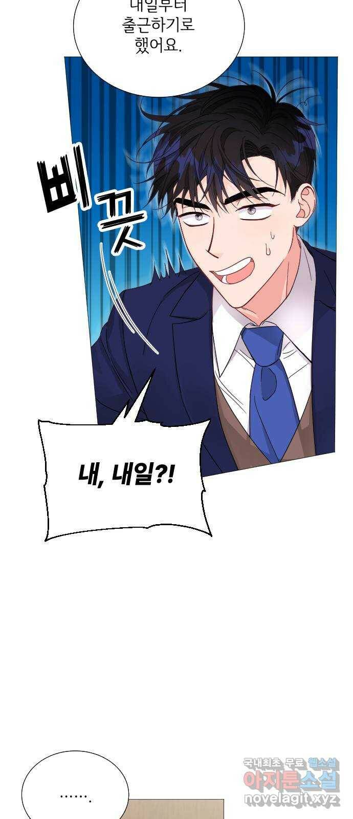 퇴근 후에 만나요 6화 8