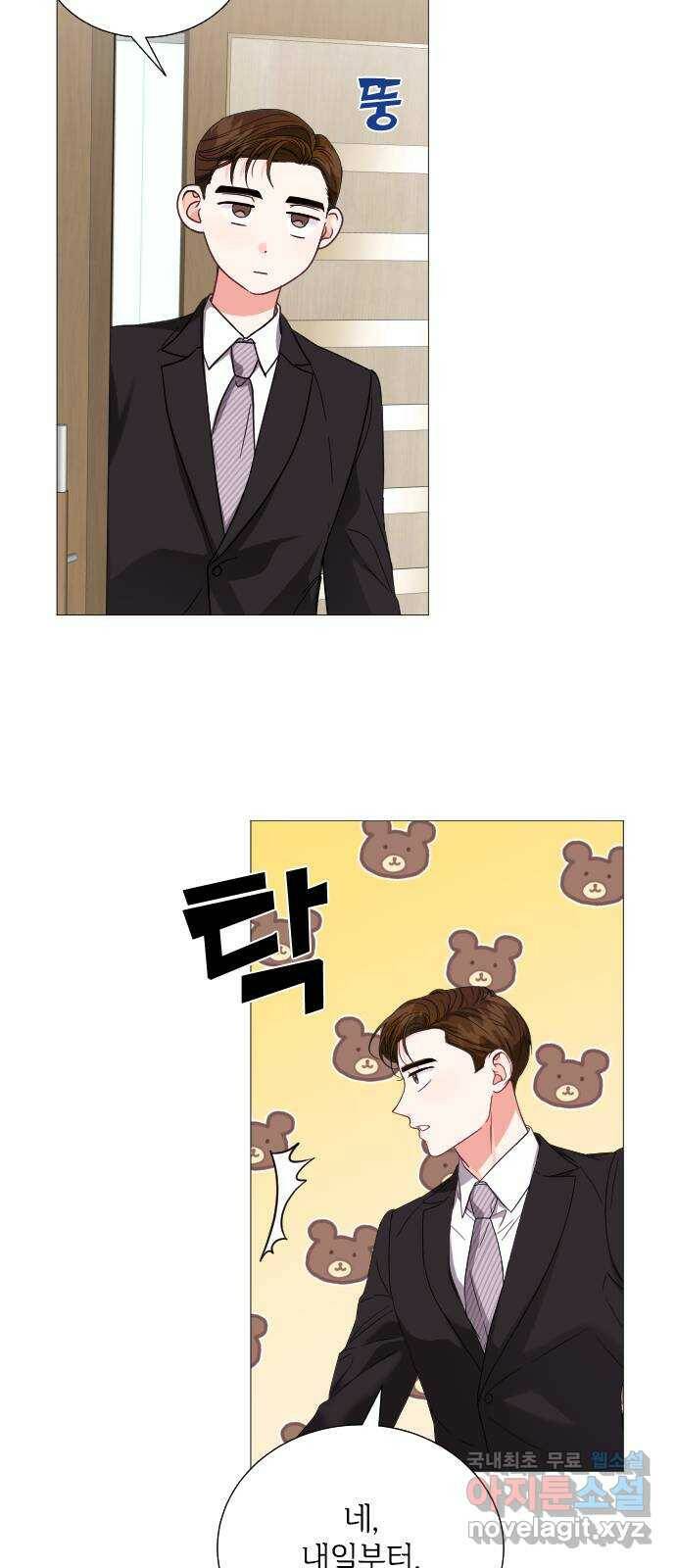 퇴근 후에 만나요 6화 9