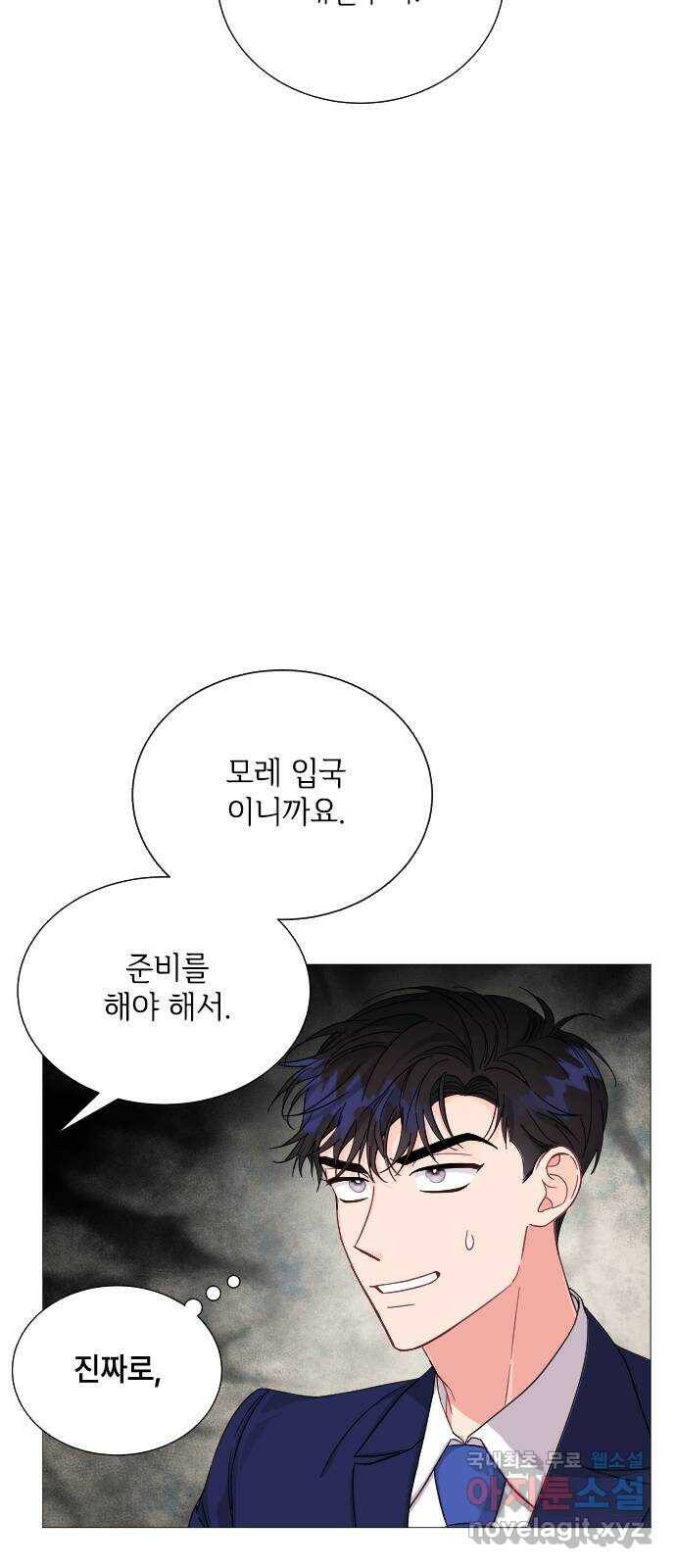 퇴근 후에 만나요 6화 10