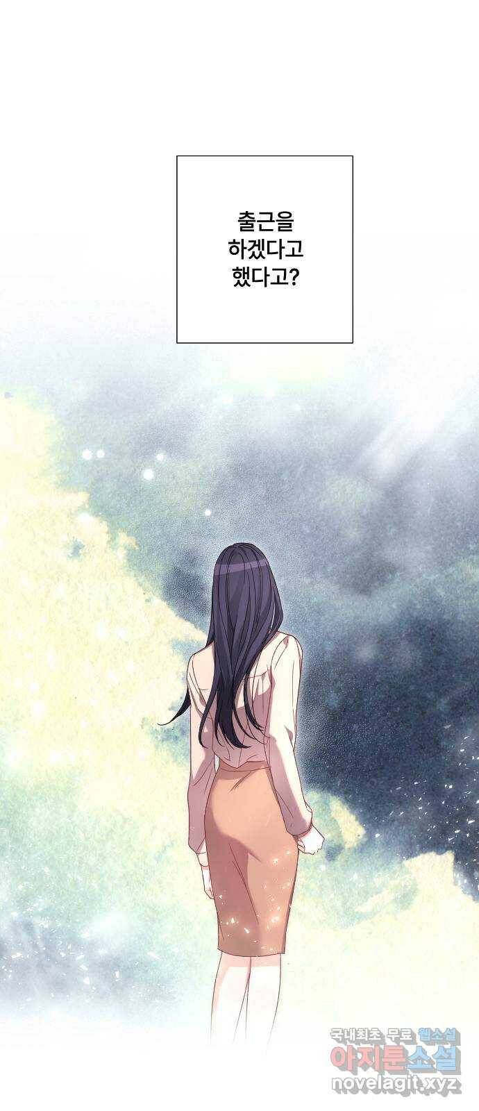 퇴근 후에 만나요 6화 11
