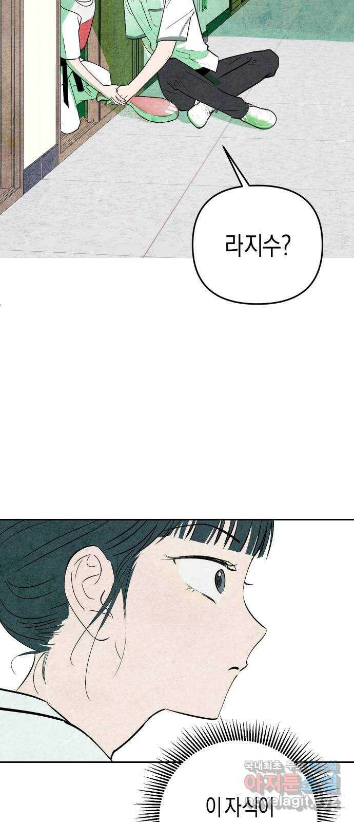 너를 돌려차는 방법 2화 2