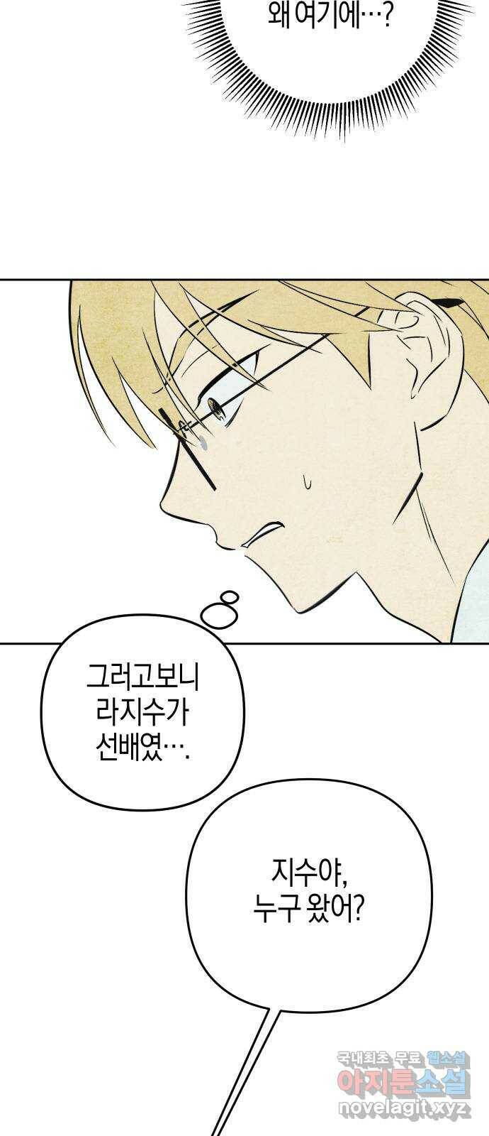 너를 돌려차는 방법 2화 3
