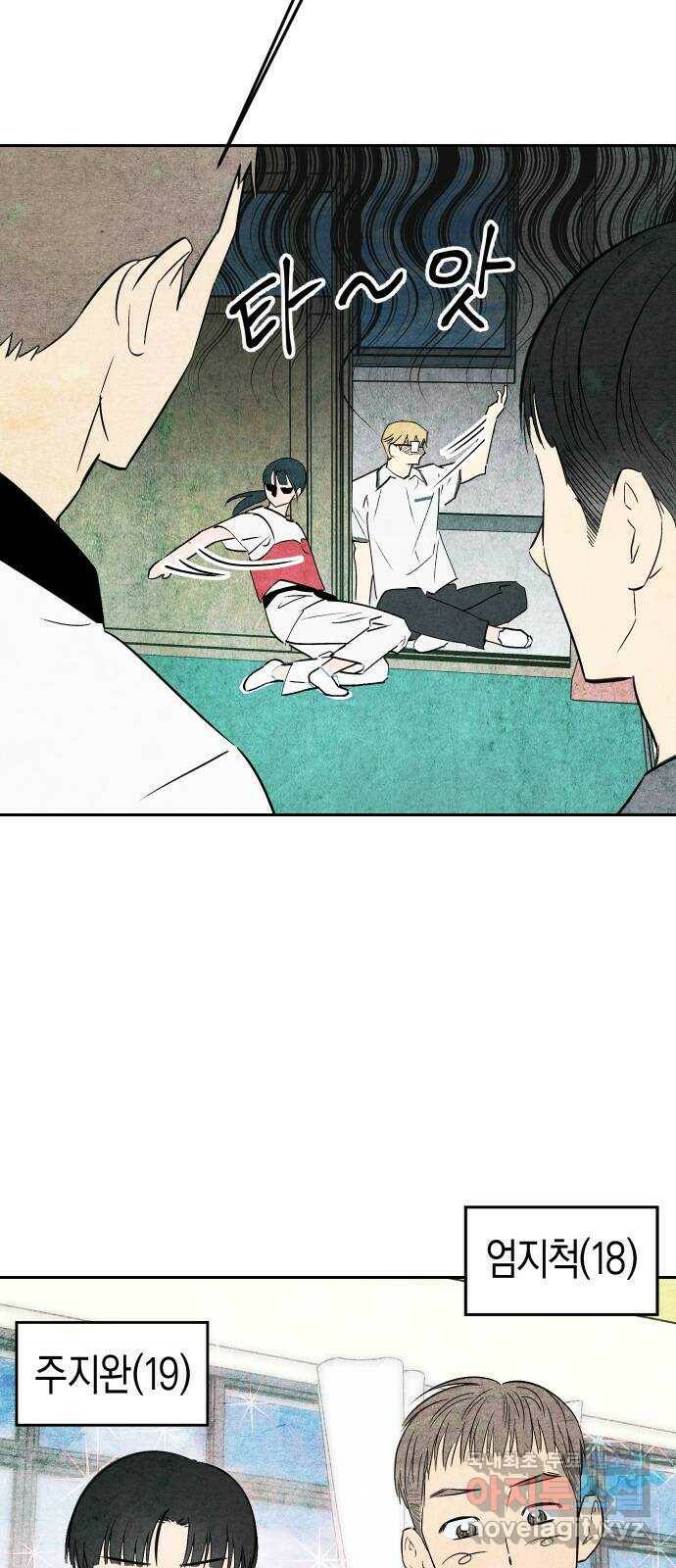 너를 돌려차는 방법 2화 4