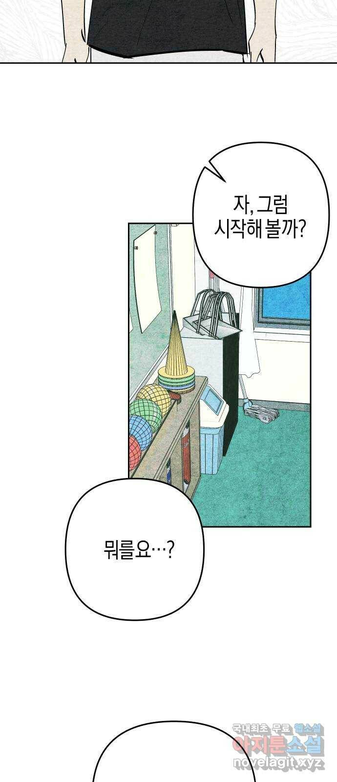 너를 돌려차는 방법 2화 8