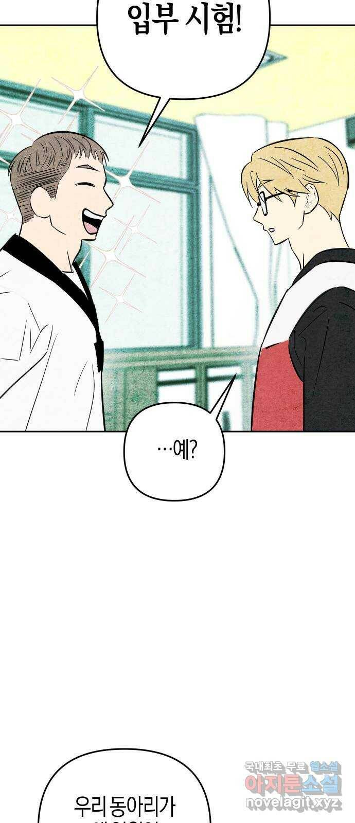 너를 돌려차는 방법 2화 9