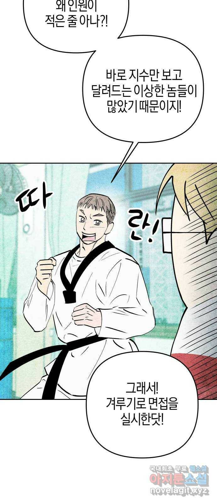 너를 돌려차는 방법 2화 10
