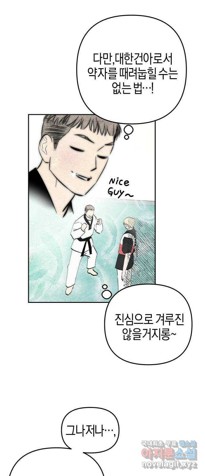 너를 돌려차는 방법 2화 11