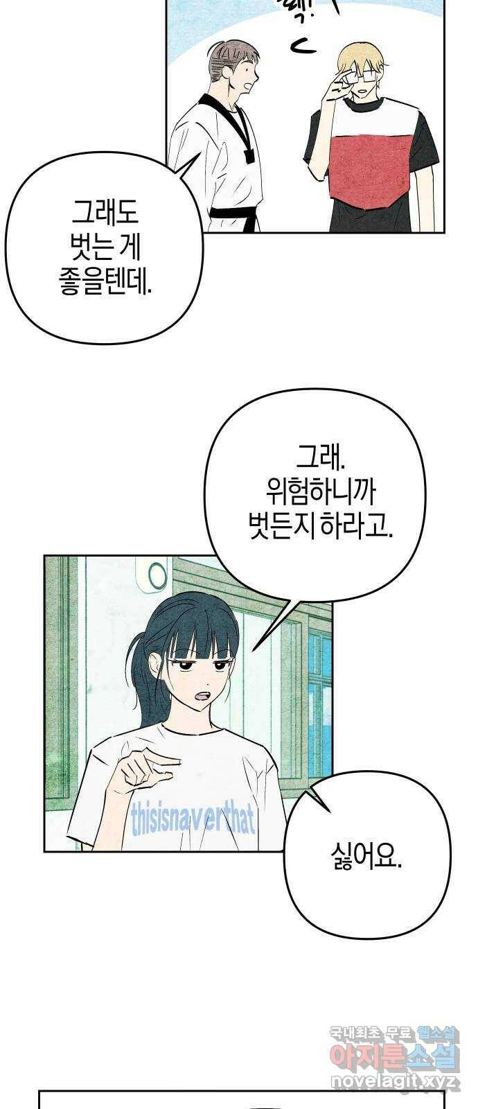 너를 돌려차는 방법 2화 13