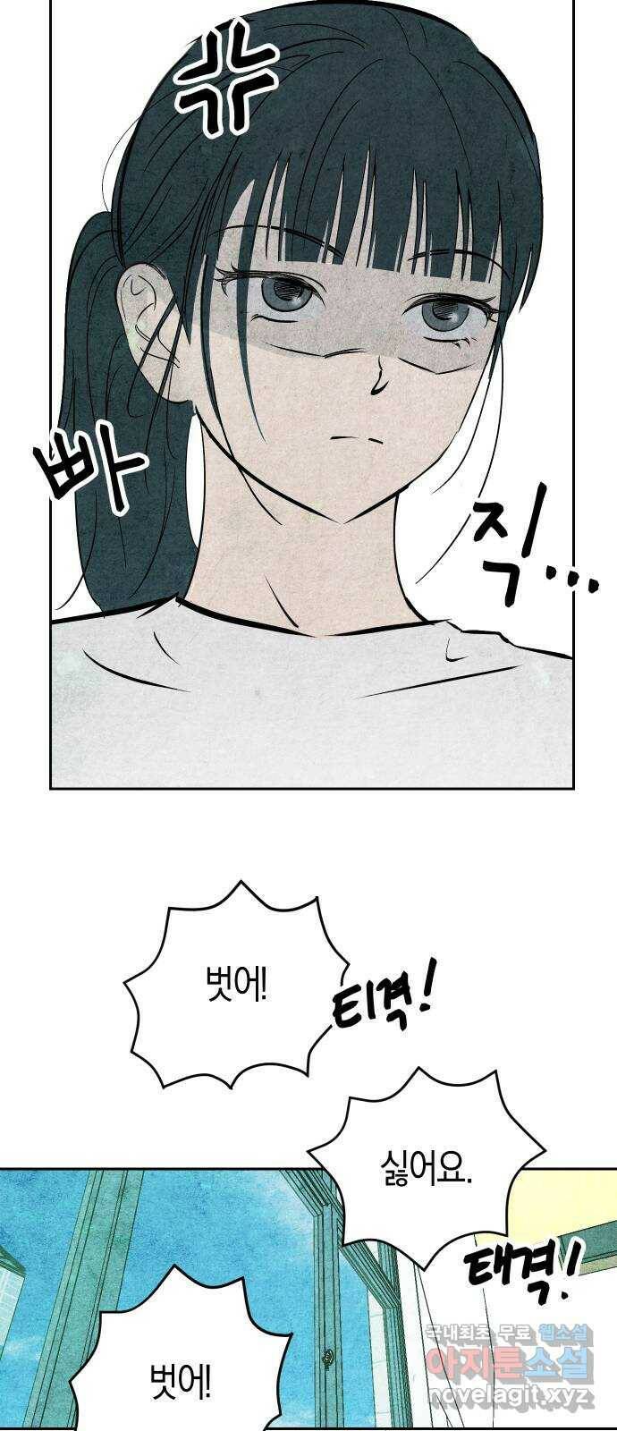 너를 돌려차는 방법 2화 14