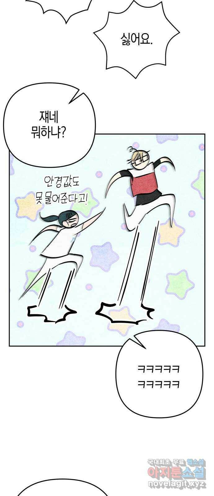 너를 돌려차는 방법 2화 15