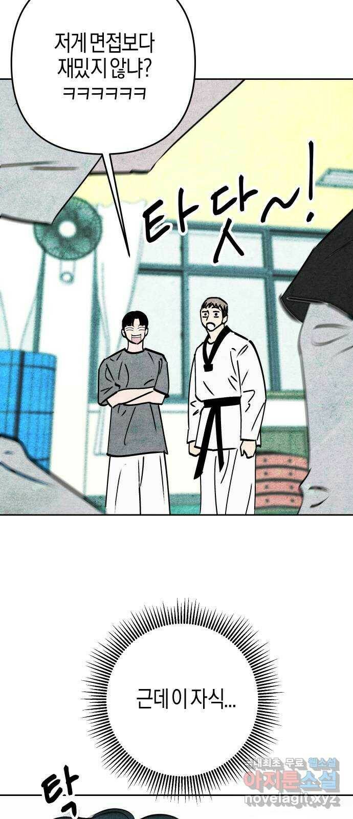 너를 돌려차는 방법 2화 16