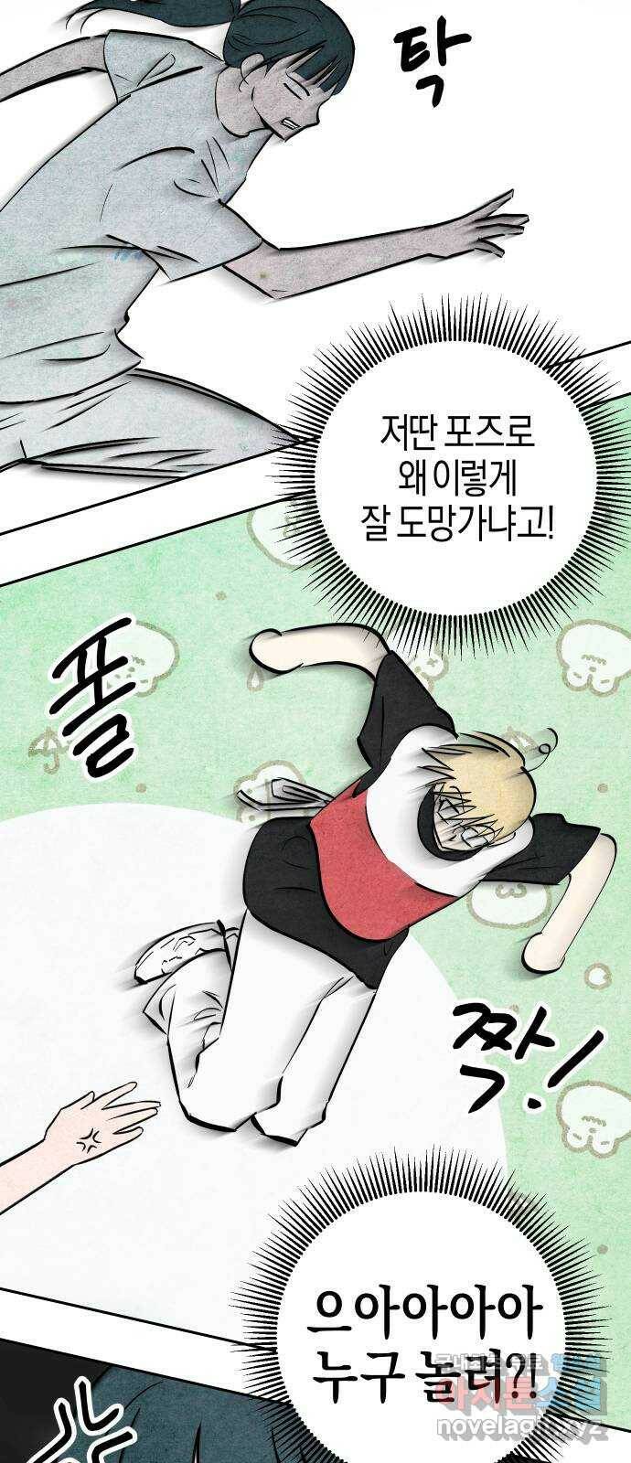 너를 돌려차는 방법 2화 17