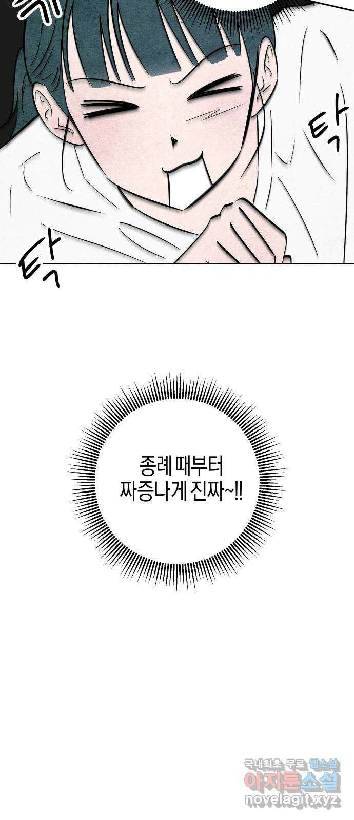 너를 돌려차는 방법 2화 18