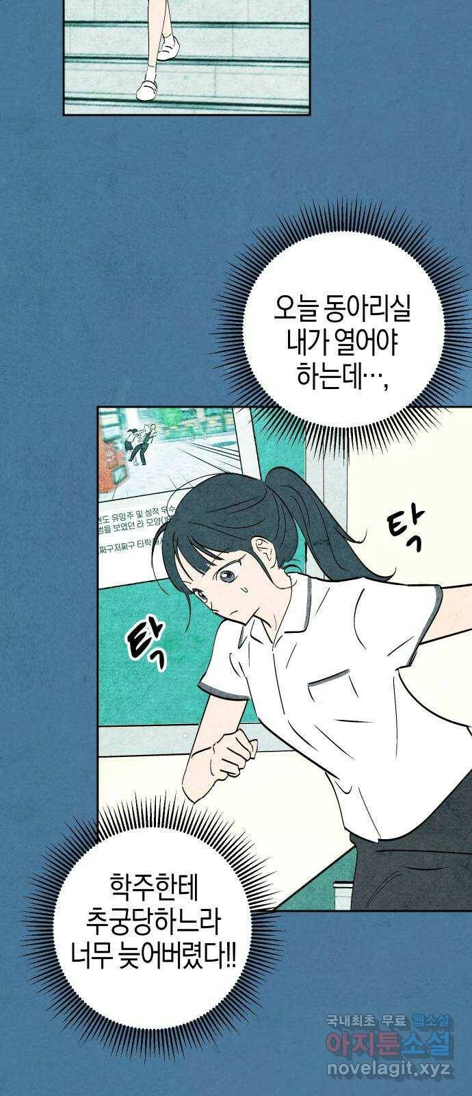 너를 돌려차는 방법 2화 20
